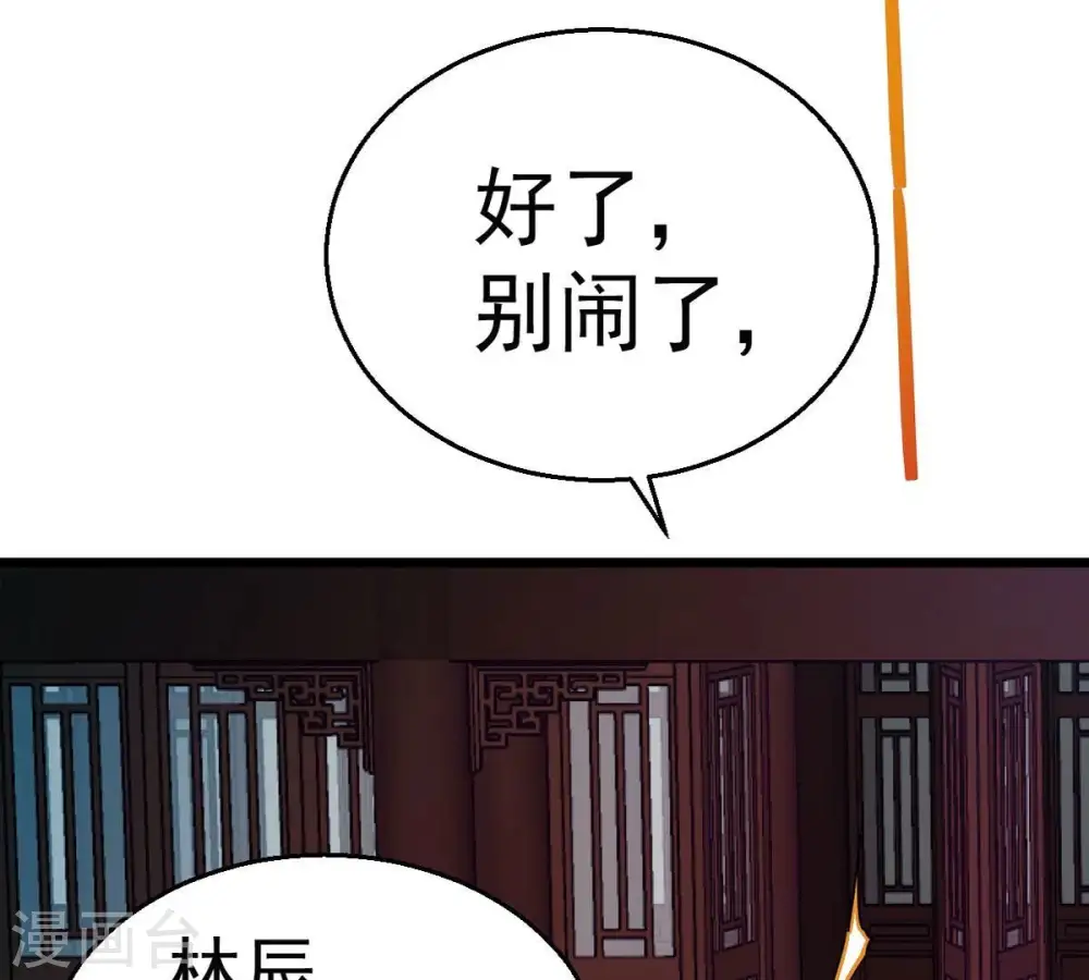 第242话 混乱古域？ 第24页