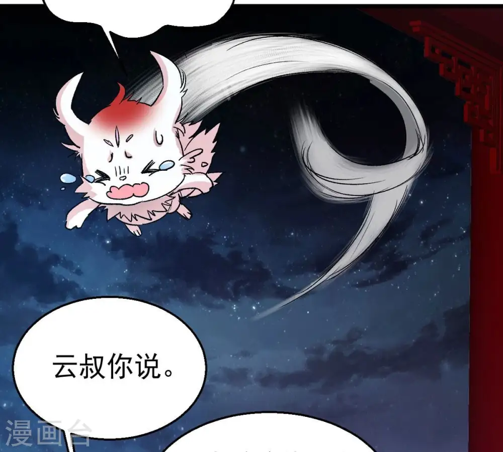 第242话 混乱古域？ 第28页
