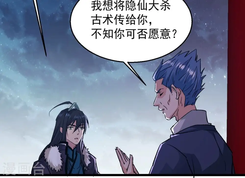 第242话 混乱古域？ 第29页