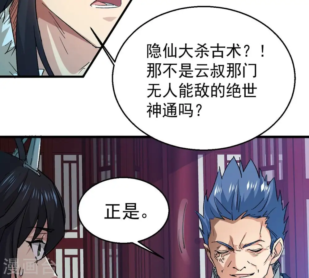 第242话 混乱古域？ 第31页