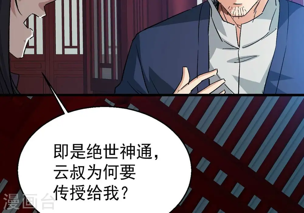 第242话 混乱古域？ 第32页