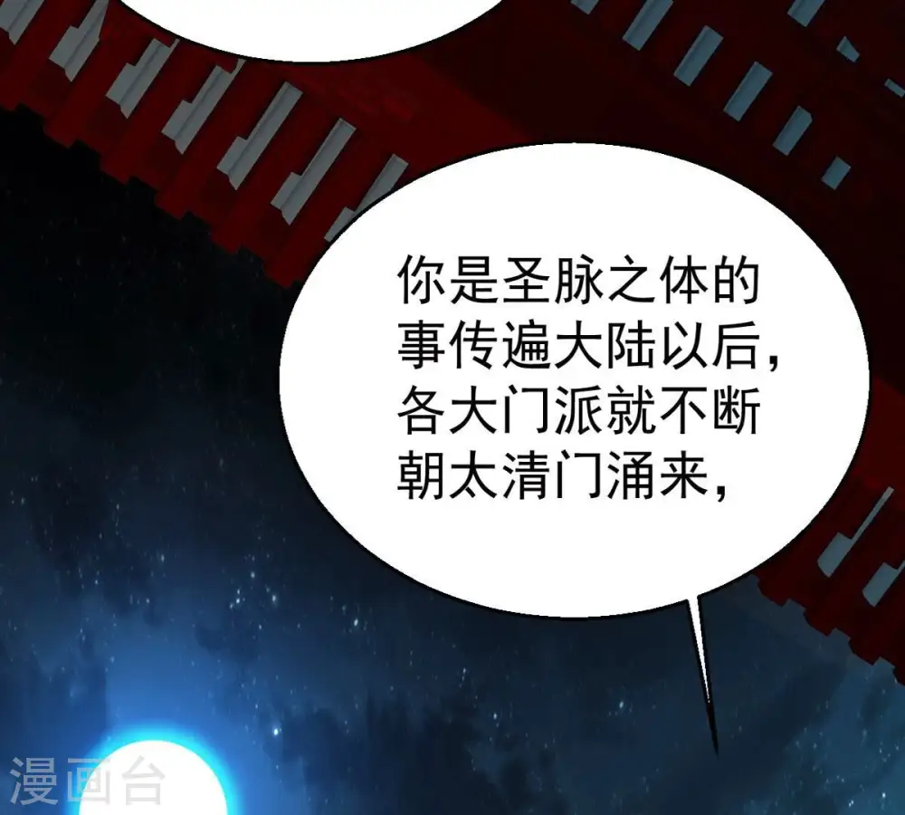 第242话 混乱古域？ 第33页