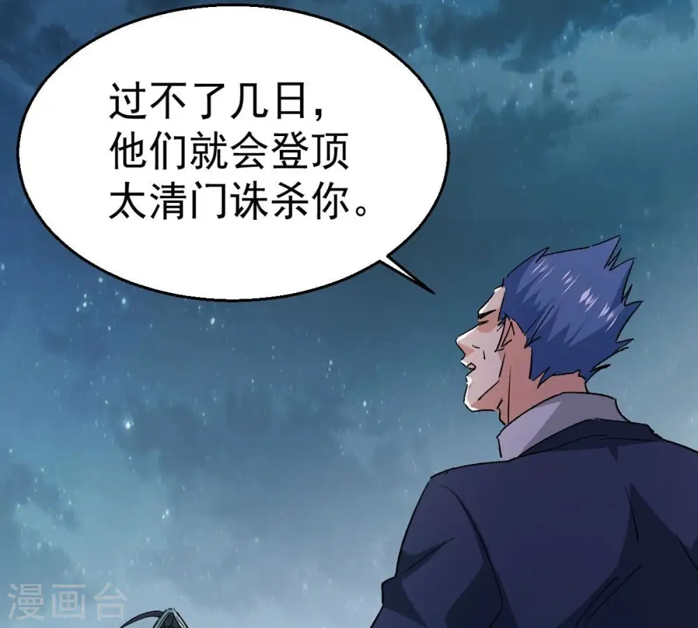 第242话 混乱古域？ 第35页