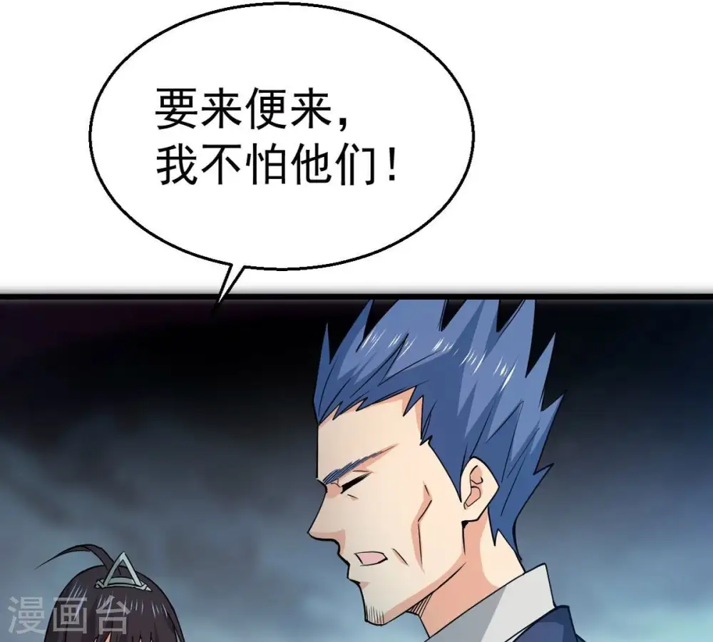 第242话 混乱古域？ 第38页