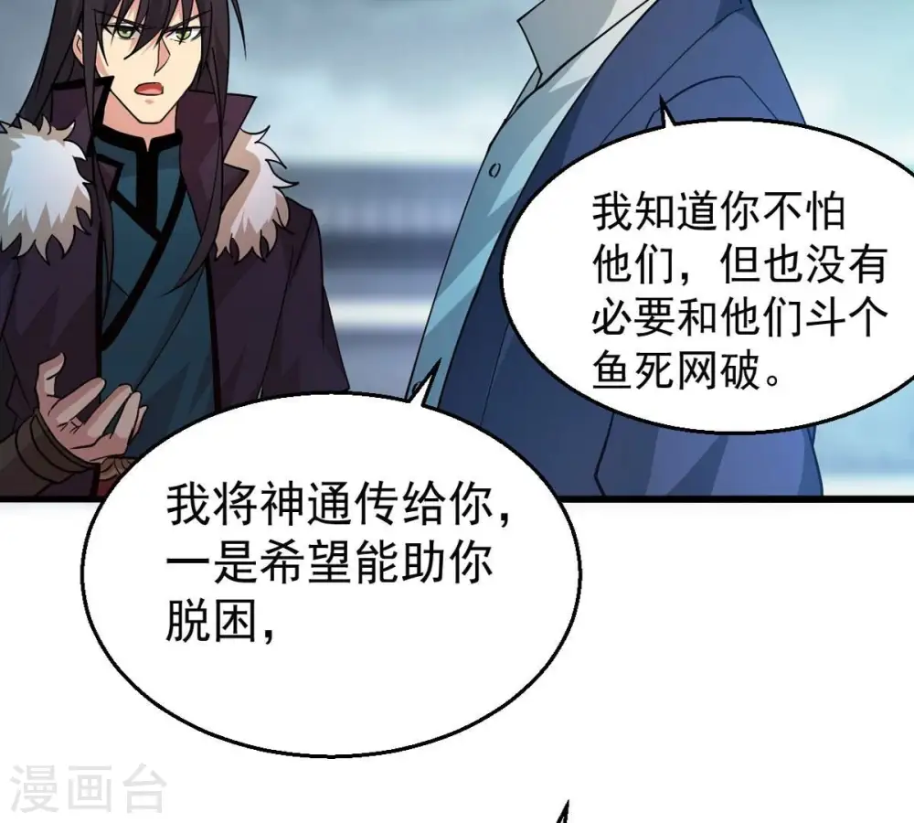 第242话 混乱古域？ 第39页