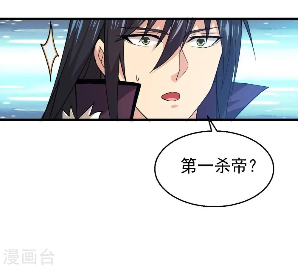 第242话 混乱古域？ 第41页