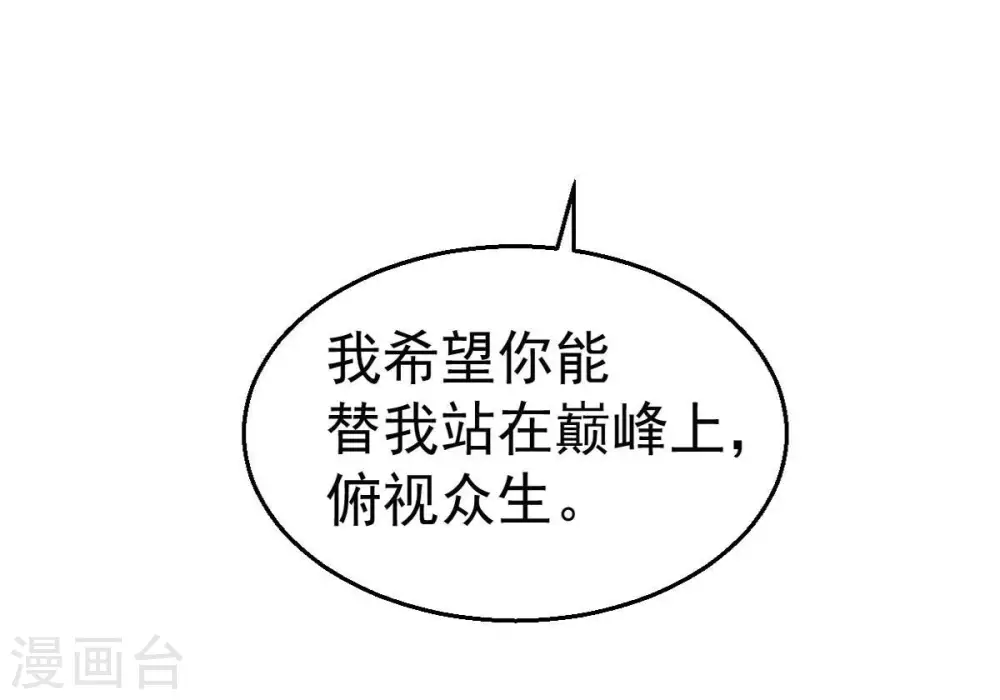 第242话 混乱古域？ 第43页
