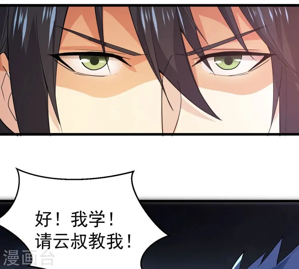 第242话 混乱古域？ 第44页