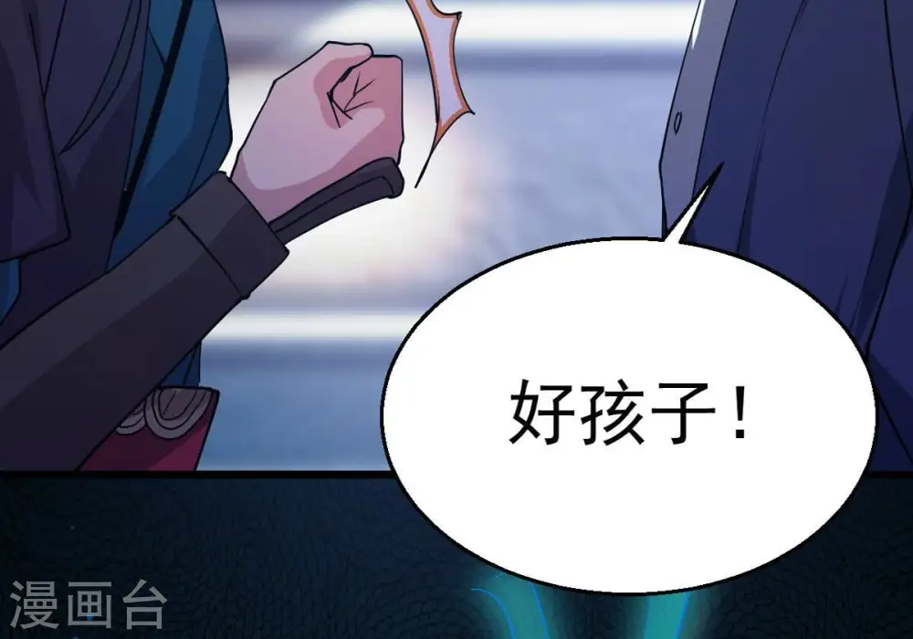第242话 混乱古域？ 第46页