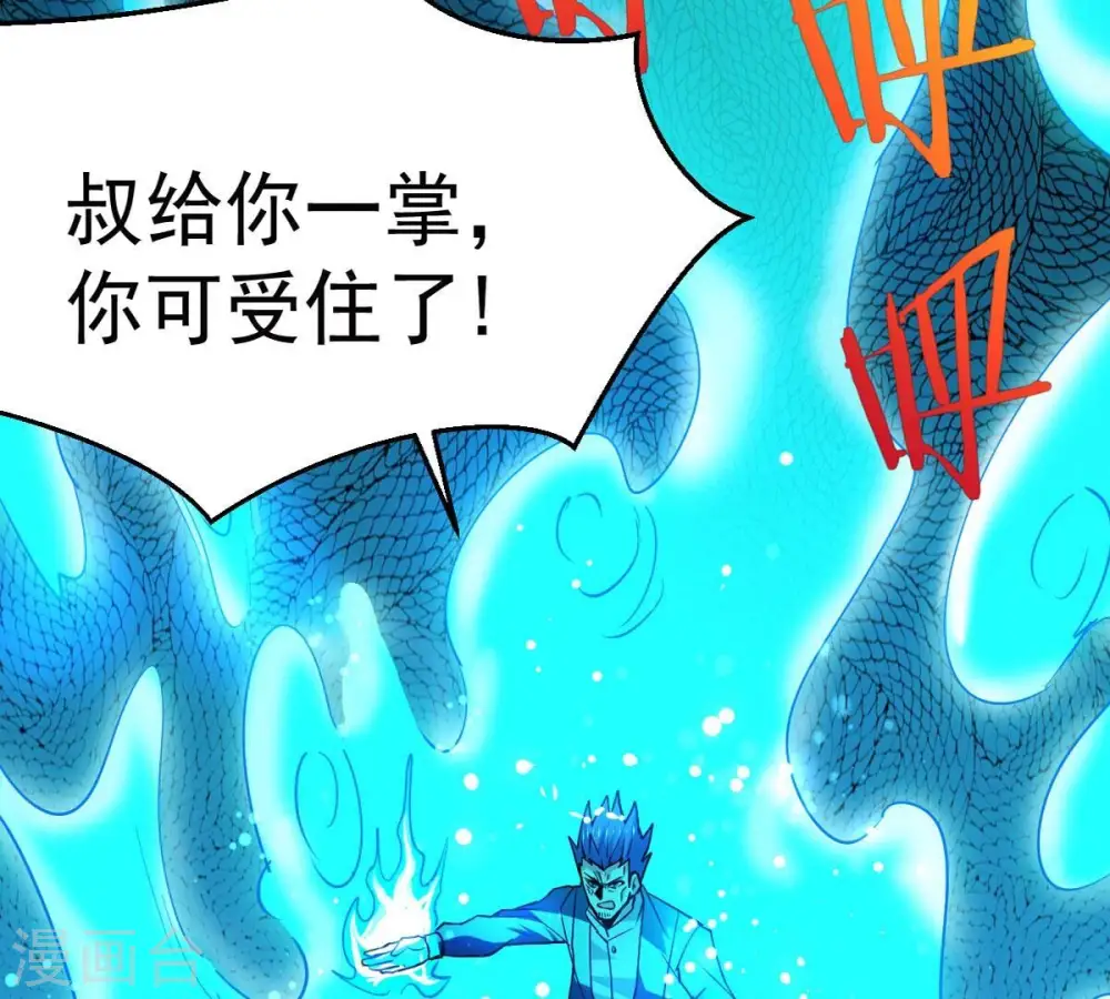 第242话 混乱古域？ 第48页