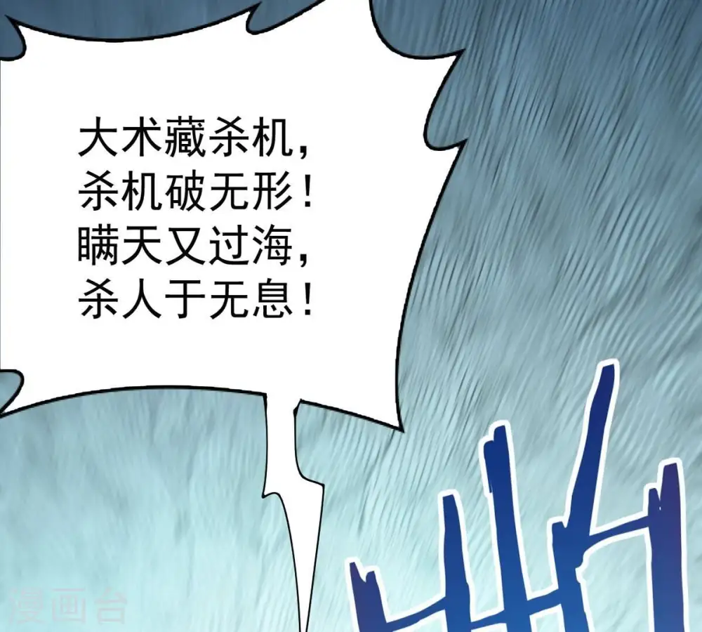 第242话 混乱古域？ 第54页