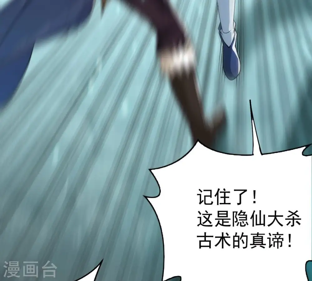 第242话 混乱古域？ 第57页