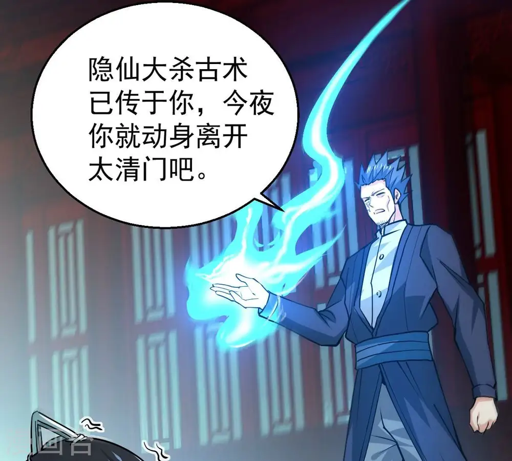 第242话 混乱古域？ 第65页