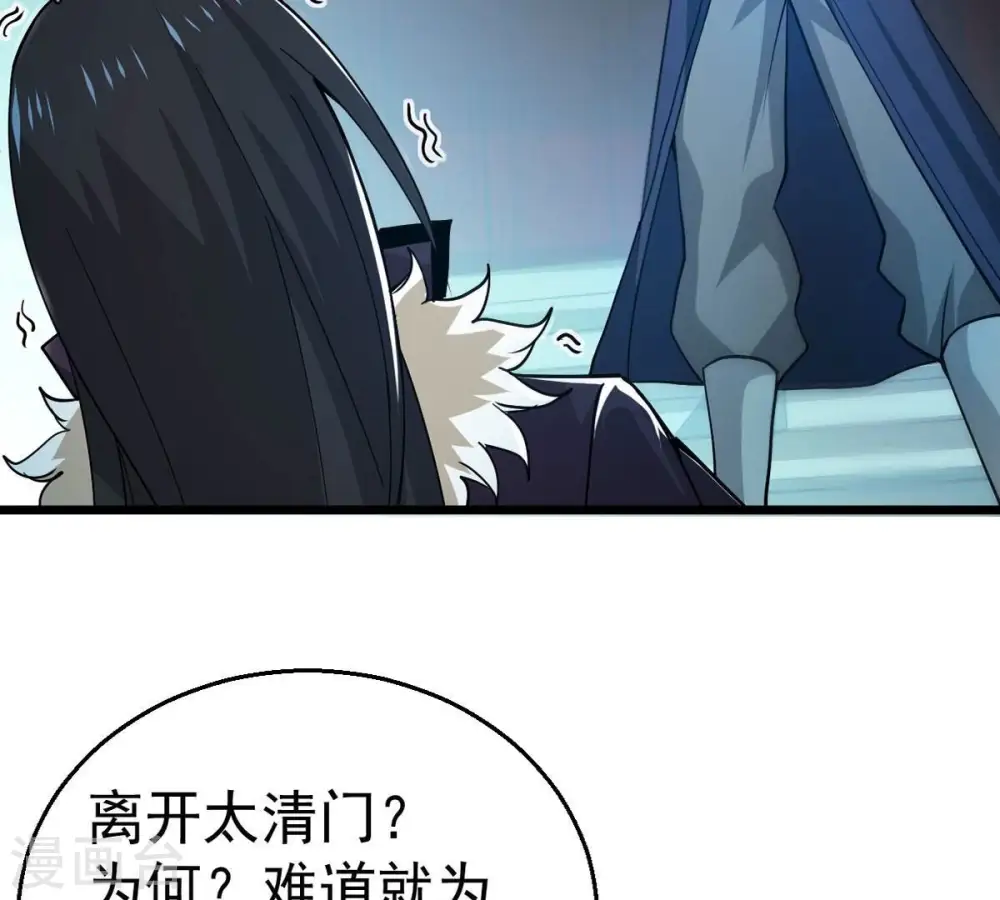 第242话 混乱古域？ 第66页