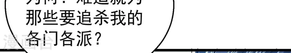 第242话 混乱古域？ 第67页