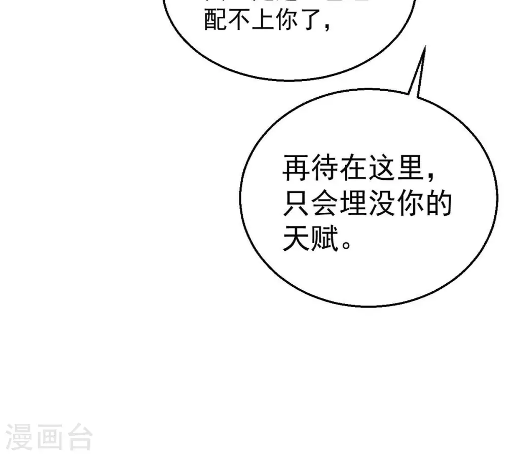 第242话 混乱古域？ 第69页