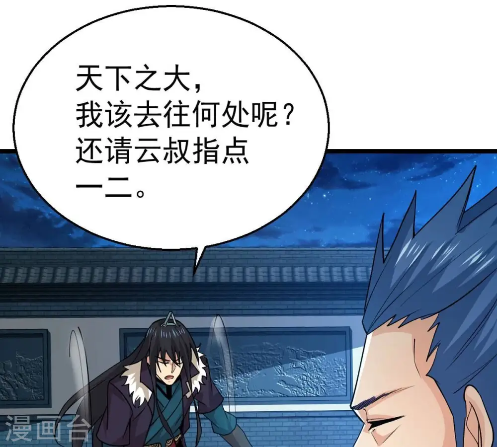 第242话 混乱古域？ 第71页