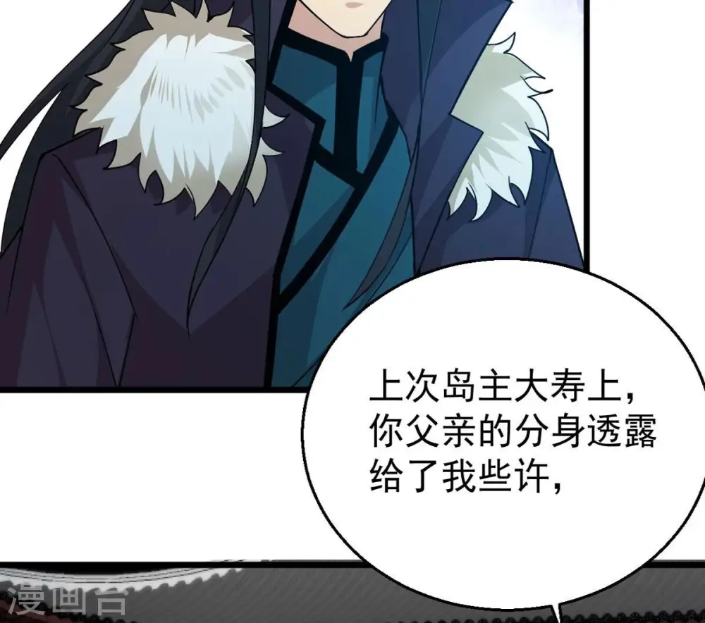 第242话 混乱古域？ 第75页