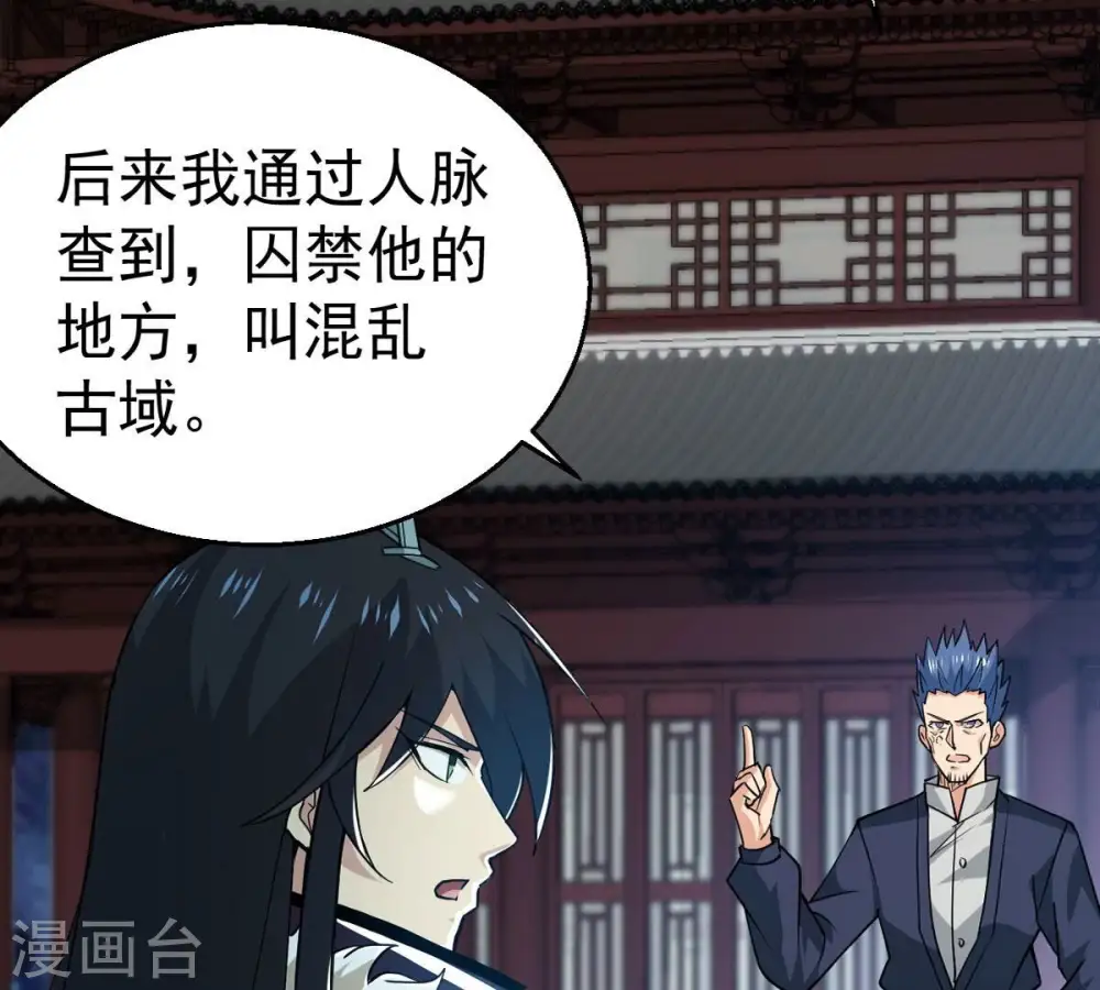 第242话 混乱古域？ 第76页