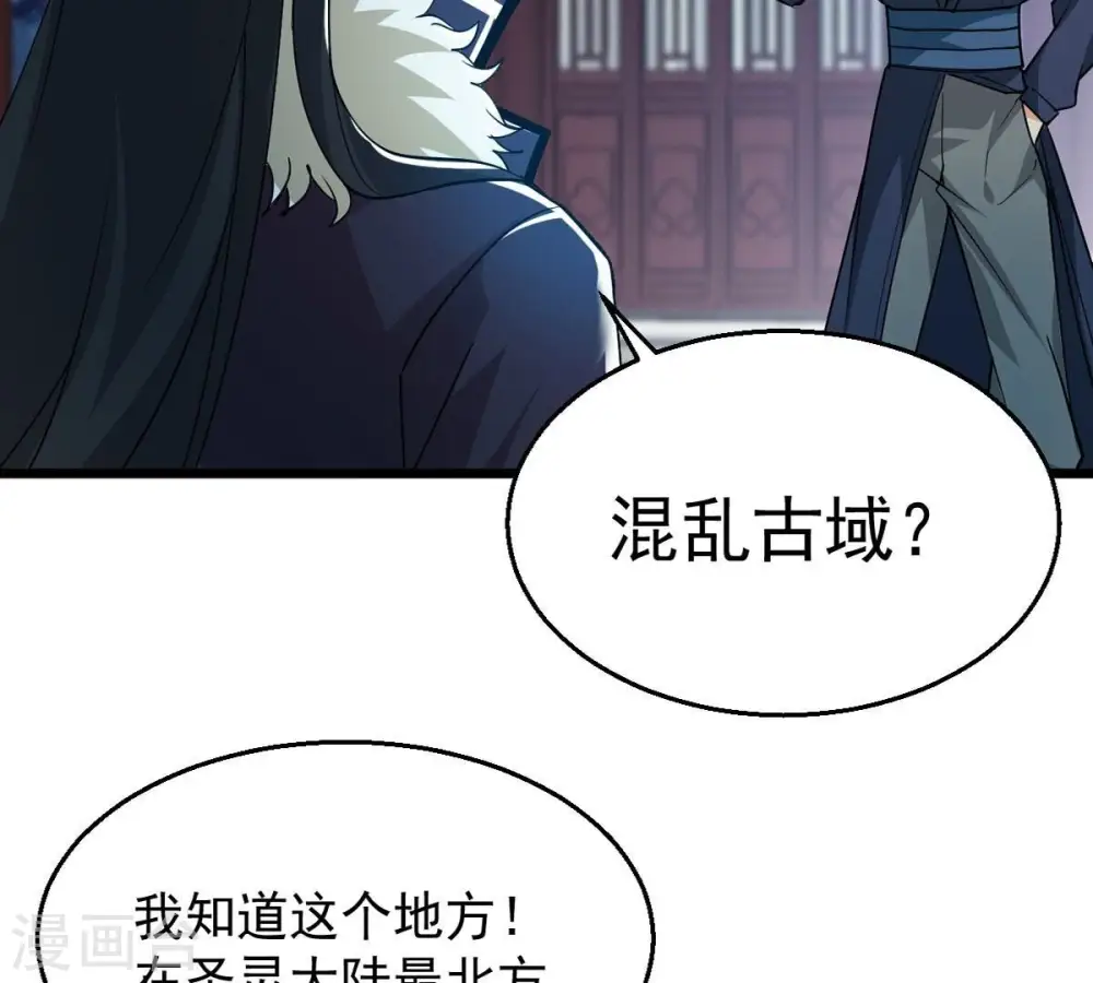 第242话 混乱古域？ 第77页