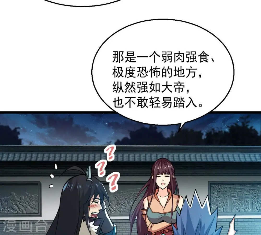 第242话 混乱古域？ 第79页
