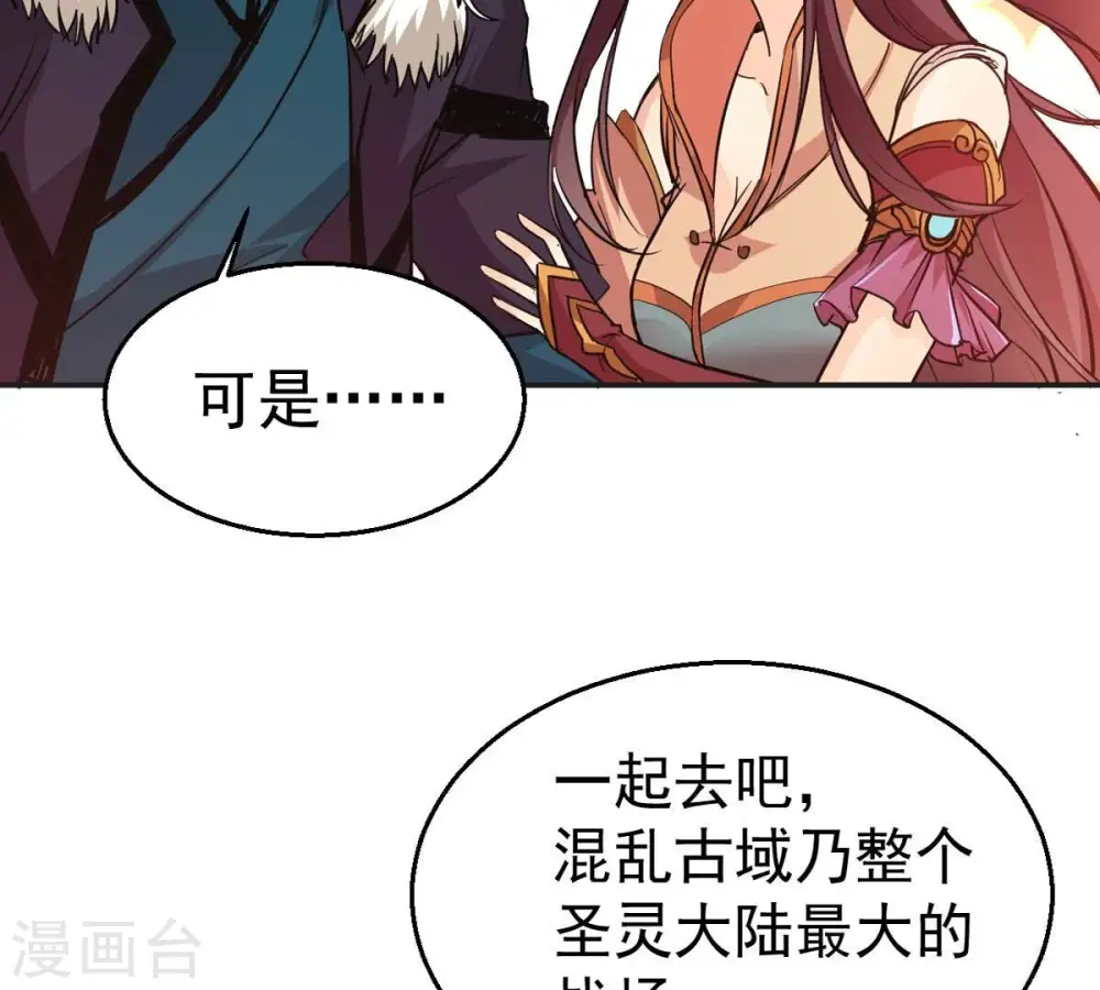 第242话 混乱古域？ 第83页