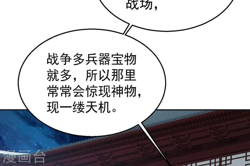 第242话 混乱古域？ 第84页