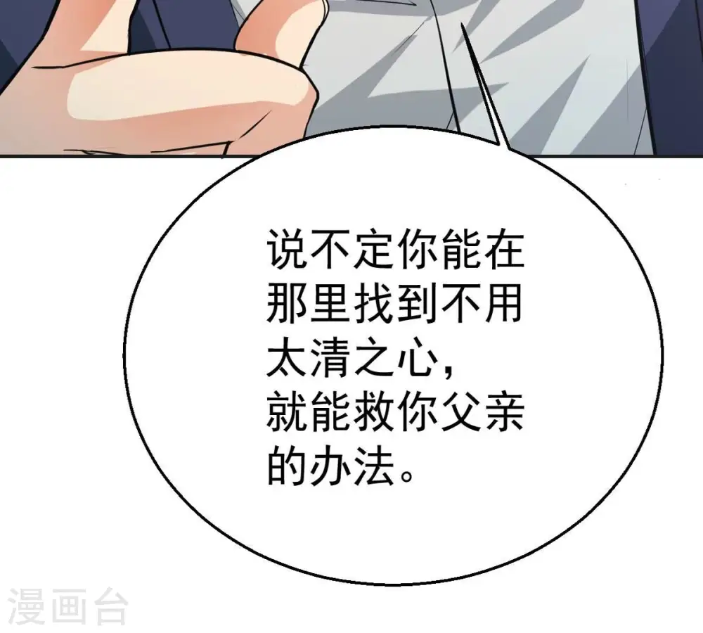 第242话 混乱古域？ 第88页