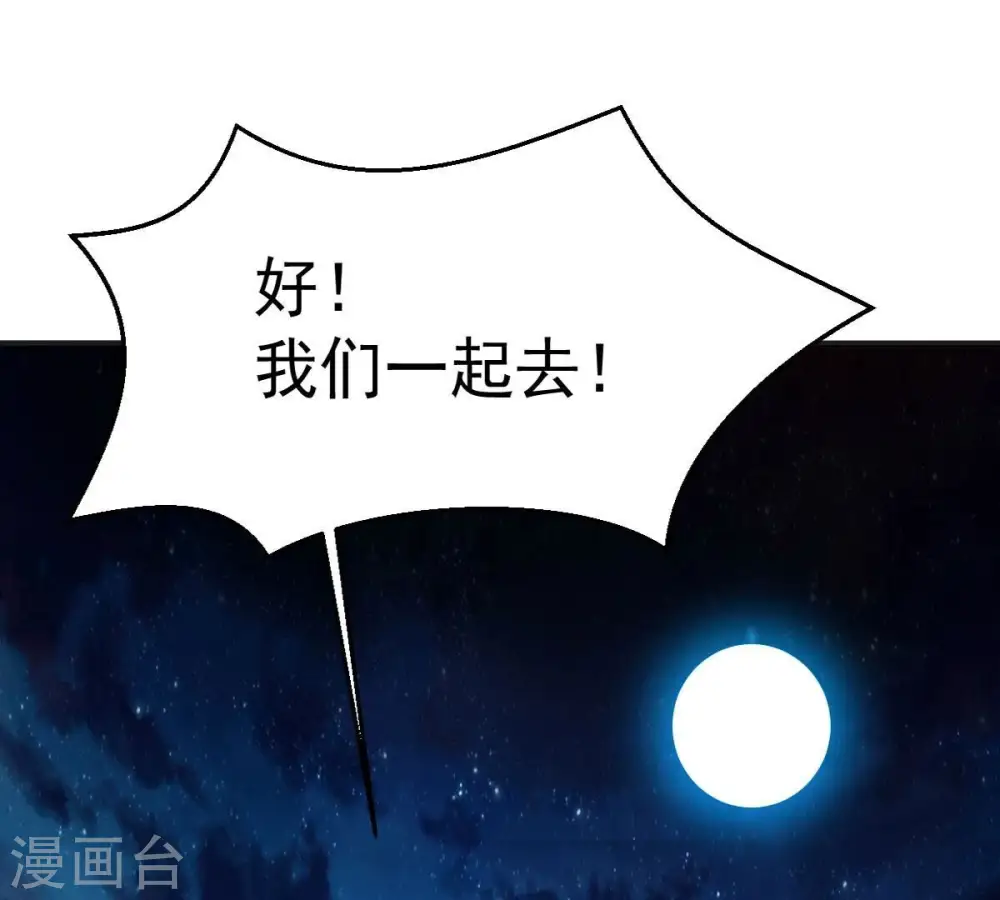 第242话 混乱古域？ 第90页