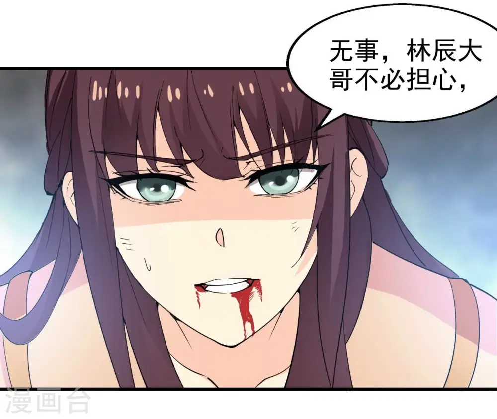 第244话 天机道人与羽化护法 第16页