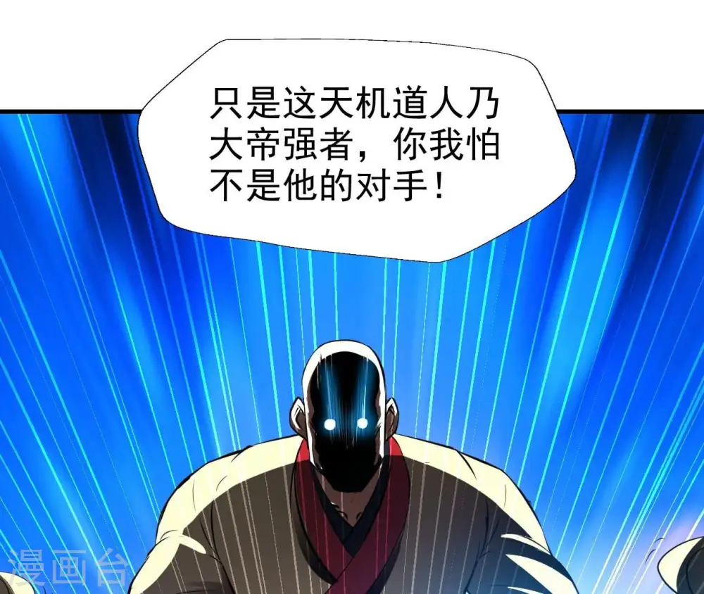 第244话 天机道人与羽化护法 第17页