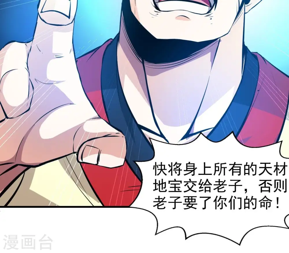 第244话 天机道人与羽化护法 第20页