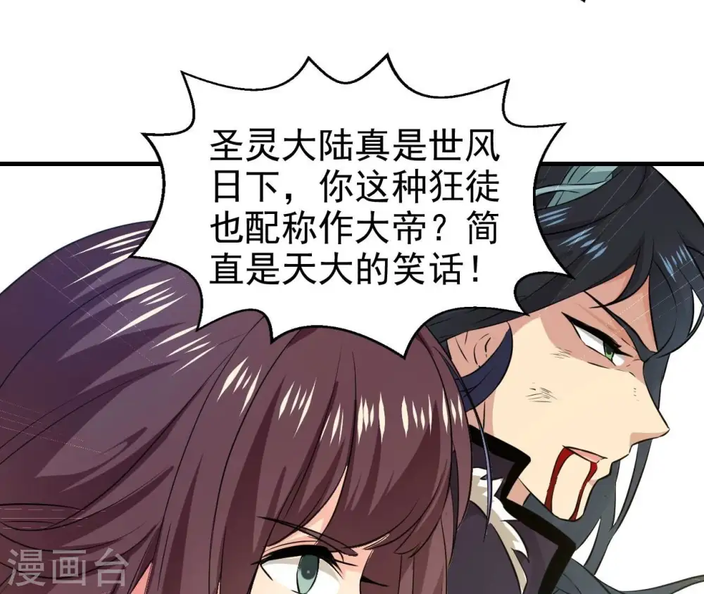 第244话 天机道人与羽化护法 第21页