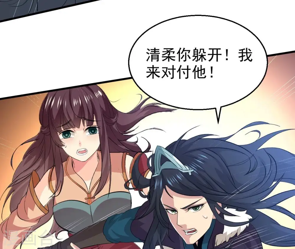 第244话 天机道人与羽化护法 第28页