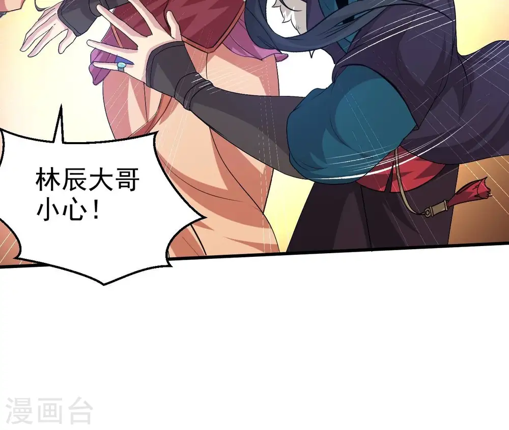 第244话 天机道人与羽化护法 第29页