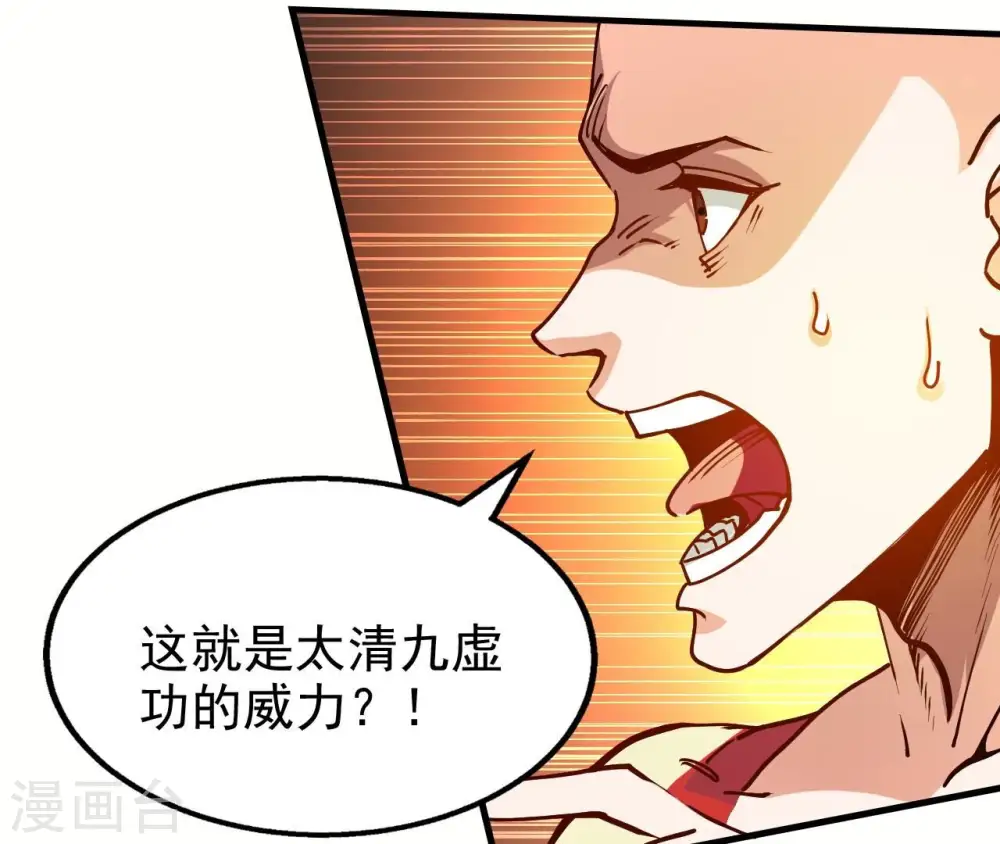 第244话 天机道人与羽化护法 第41页