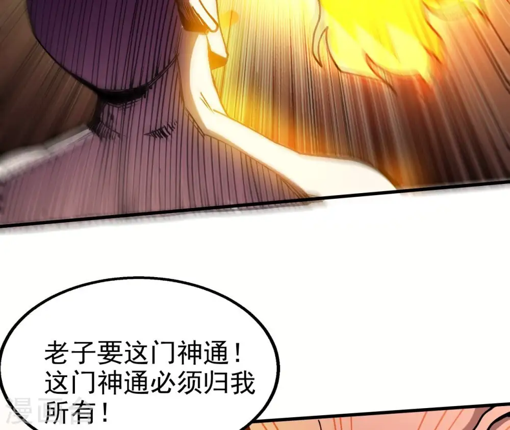 第244话 天机道人与羽化护法 第49页