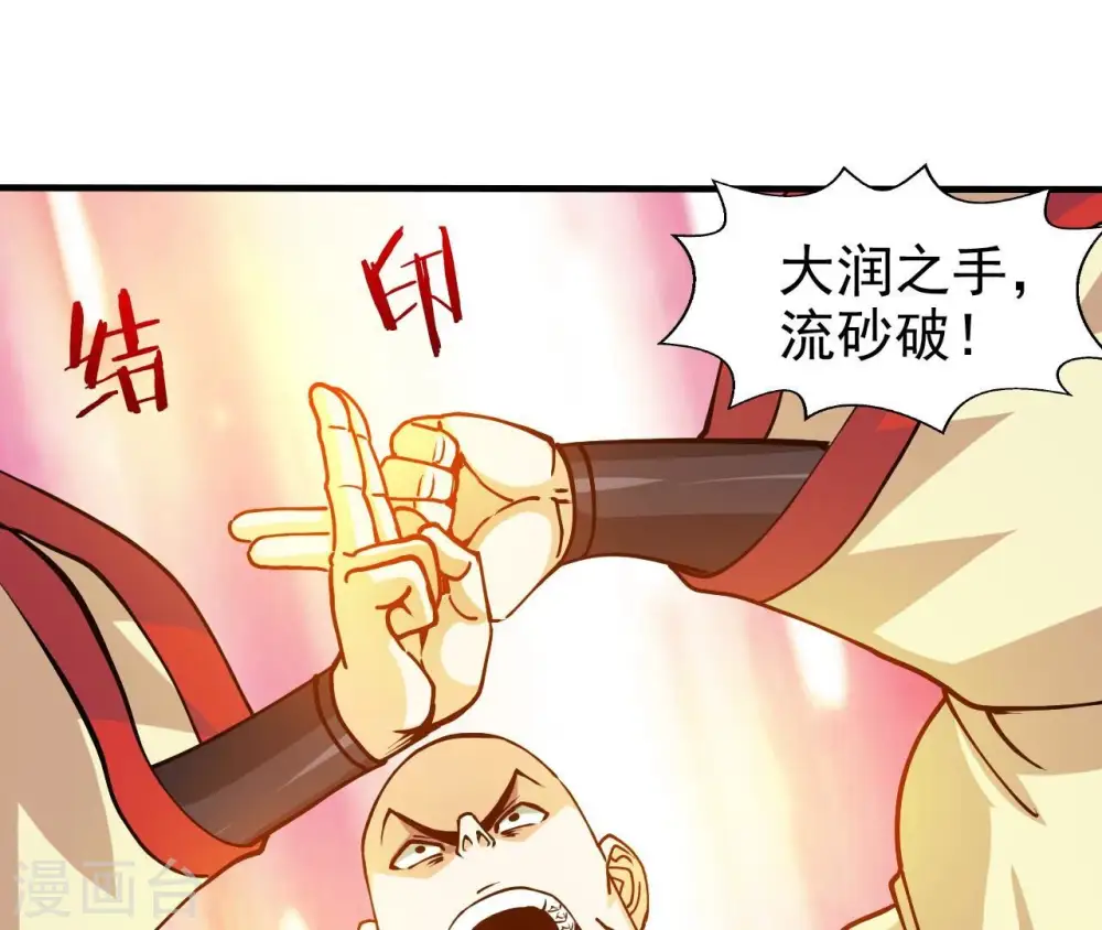 第244话 天机道人与羽化护法 第51页