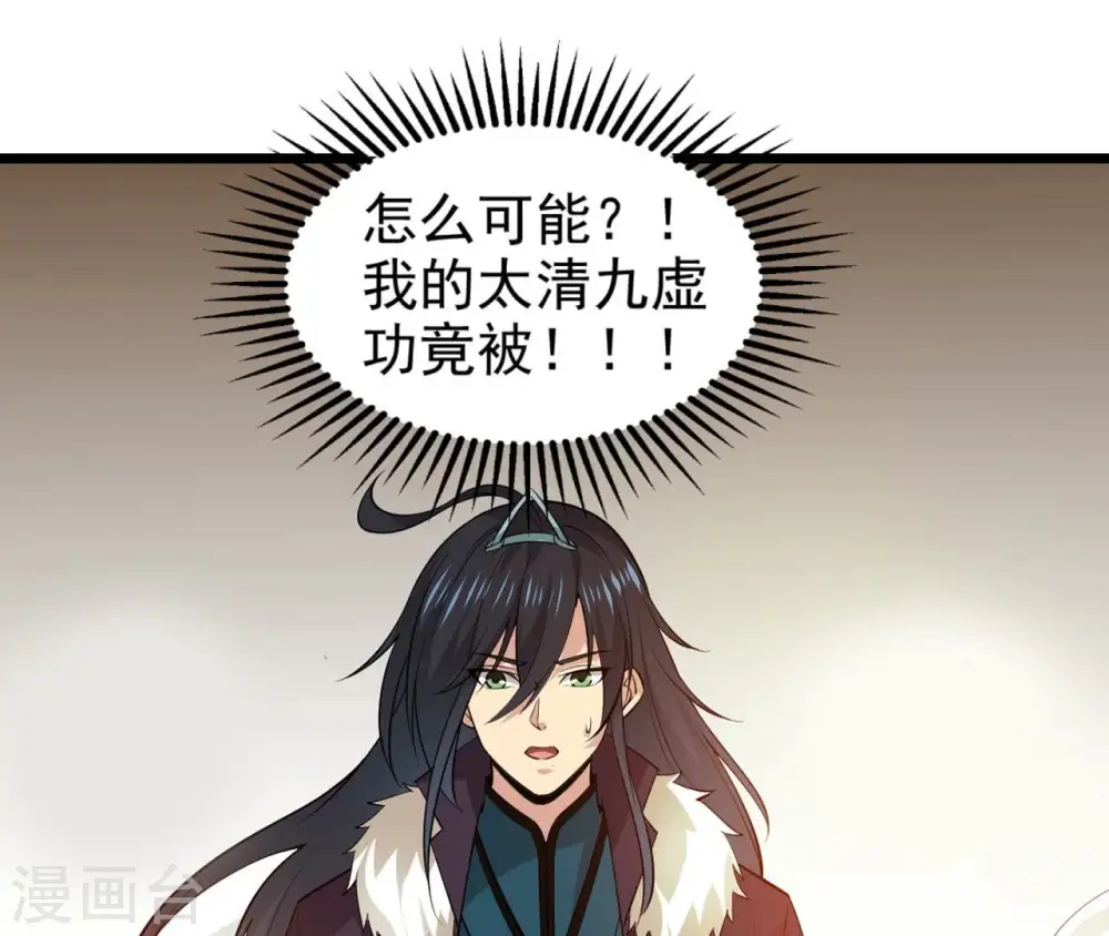 第244话 天机道人与羽化护法 第56页