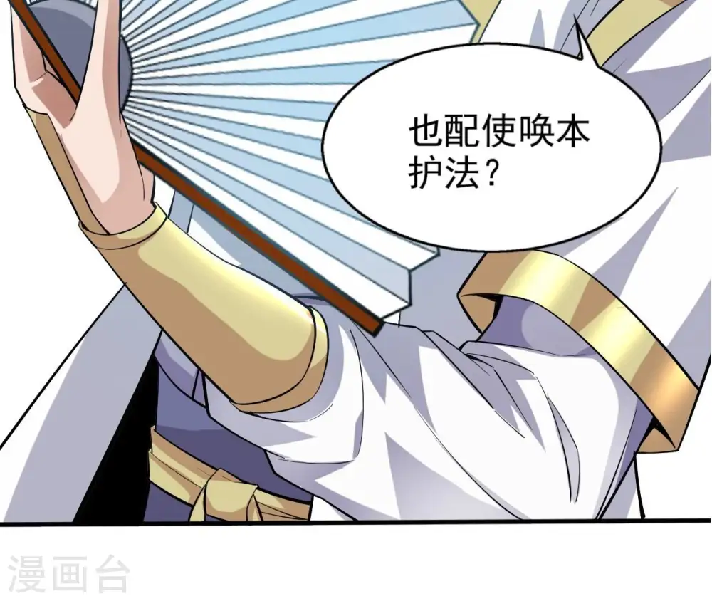第244话 天机道人与羽化护法 第80页
