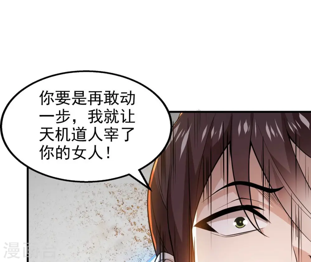 第244话 天机道人与羽化护法 第88页