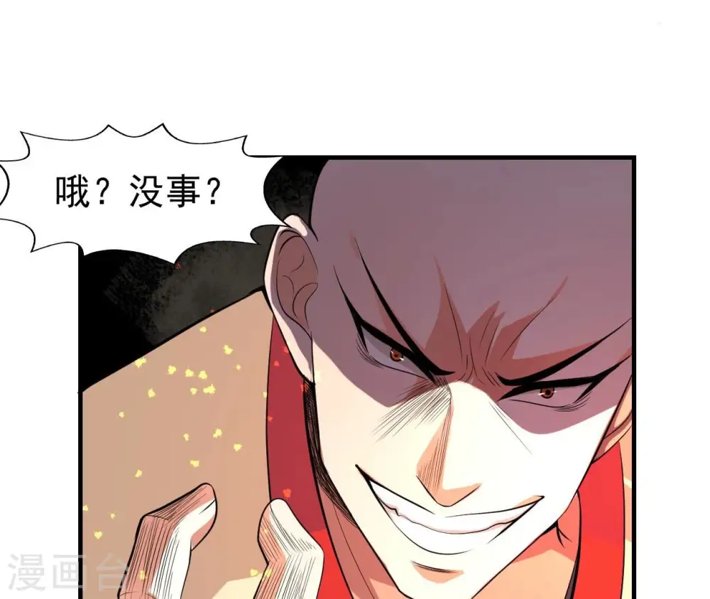 第244话 天机道人与羽化护法 第97页