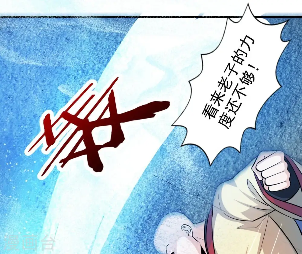 第244话 天机道人与羽化护法 第99页