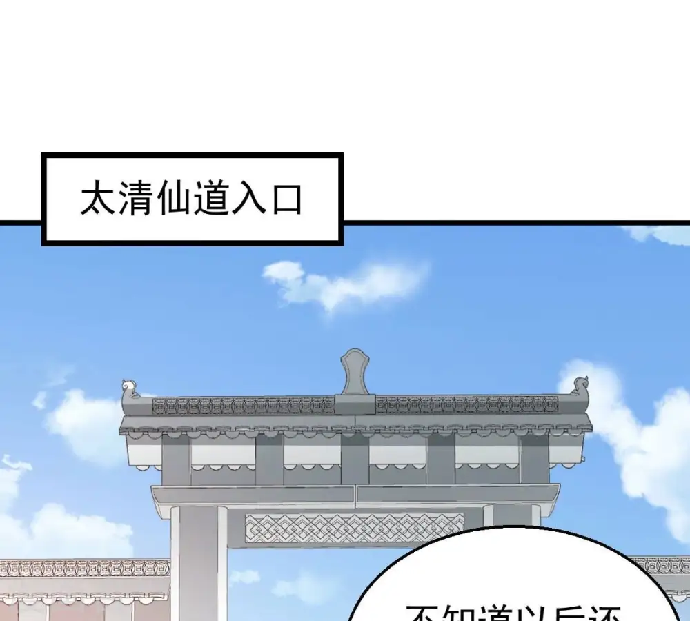 第243话 不速之客 第3页