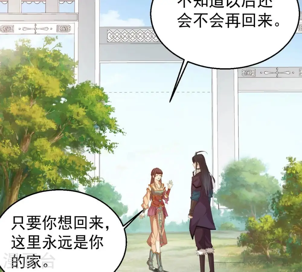 第243话 不速之客 第4页