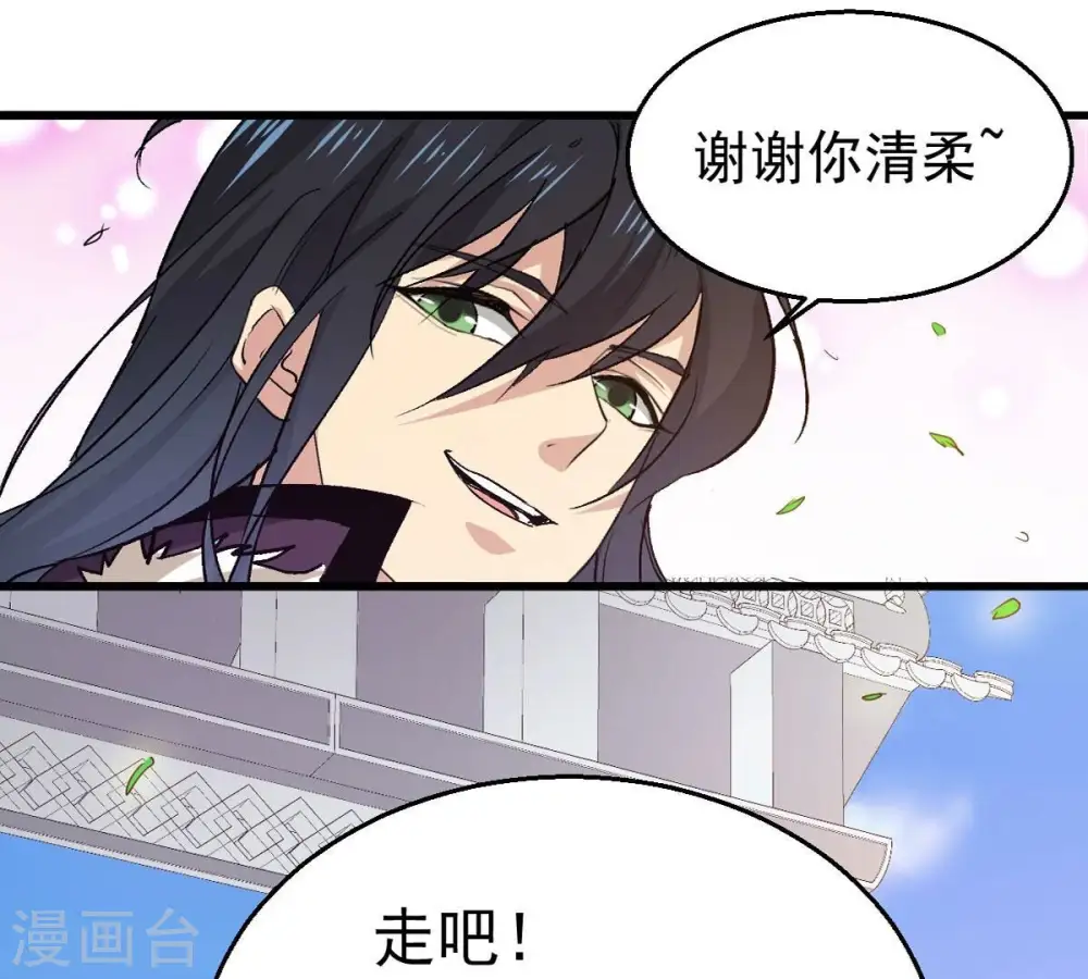 第243话 不速之客 第6页