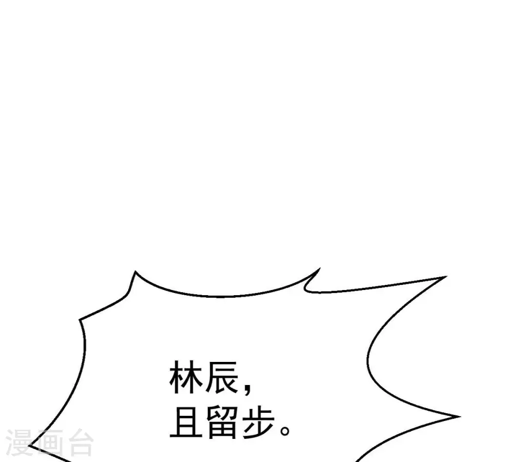第243话 不速之客 第10页