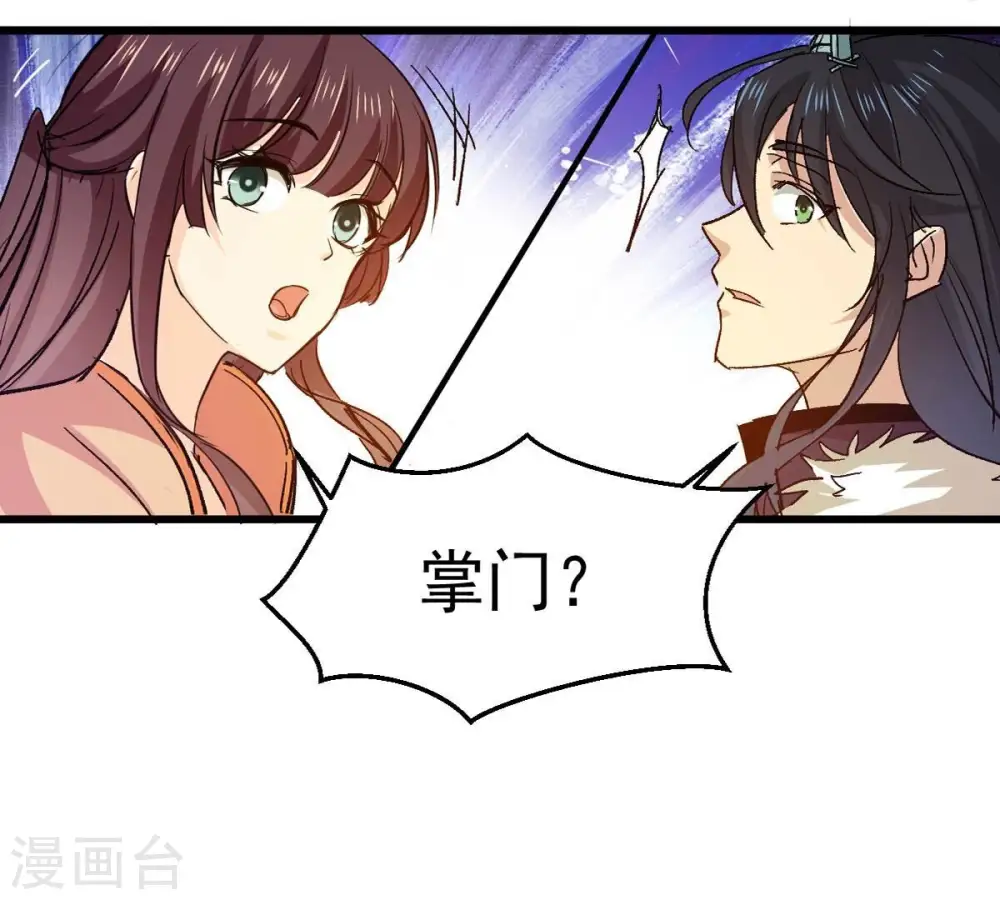 第243话 不速之客 第12页