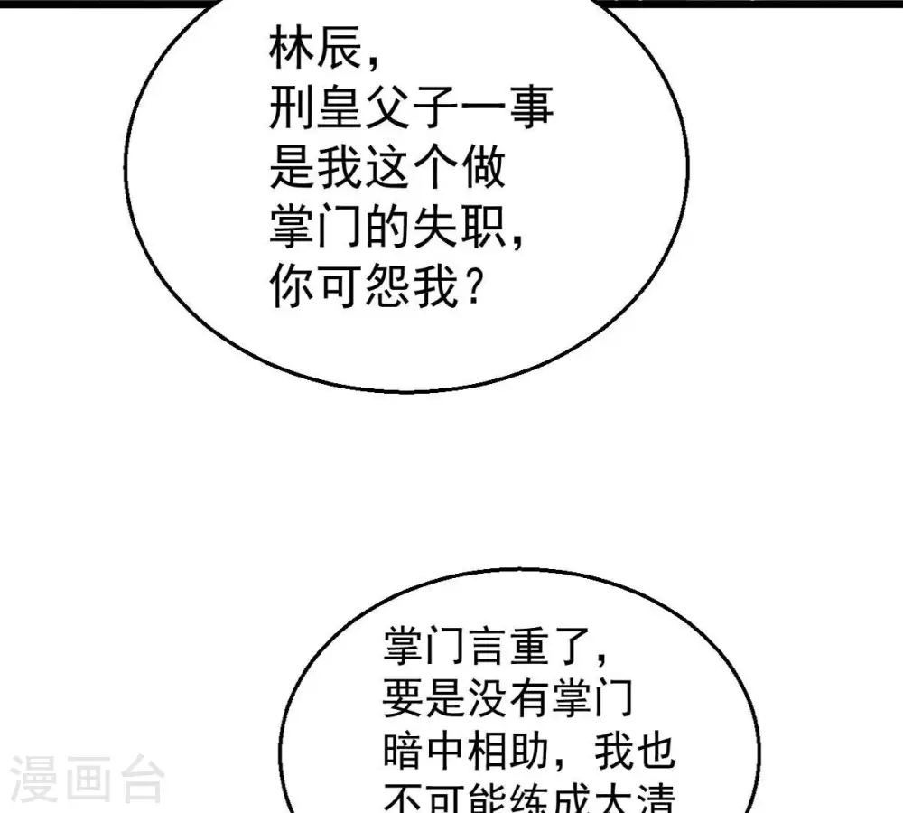 第243话 不速之客 第15页