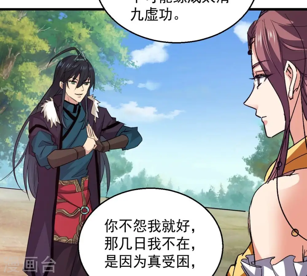 第243话 不速之客 第16页
